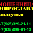 Колдунья Мирослава (miroslava-magia.com) — шарлатанка